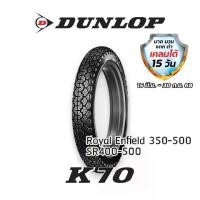 ราคา Dunlop K70 ยางมอเตอร์ไซค์ Classic / Custom / Vintage / SR400 / SR500 / Royal Enfield (1731230151865304534)