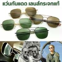 ราคา On time SKYMASTER VINTAGE GLASSES แว่นตากันแดด รุ่น AO8054 (1732202272838092879)