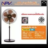 ราคา NPV พัดลมตั้งพื้น20นิ้ว ปรับความแรงลมได้5ระดับ ใบพัดสีทอง สไตล์พัดลมวินเทจ สวยงาม (Vintage Fan) FD-44-S20 การรับประกันของผู้ผลิต 30dB (1729736712280639908)