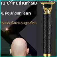 ราคา Zion99 VINTAGEแบตตาเลี่ยน แบตตเลียนตัดผม ปัตเลียนไร้สาย ปัตตาเลี่ยนไร้สาย เครื่องตัดผม ปัตตาเลี่ยนกันขอบ ปัตตาเลี่ยนตัดผม แบจเตอร์เลี่ยน แบตตาเลียตัดผม บัตตาเลี่ยนชาย แบตเตอเลี่ย (1729717752995547700)