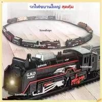 ราคา SALE SET VINTAGE TRAIN รถไฟโบราณพร้อมโบกี้ มี 3 ขบวน ของเล่นใส่ถ่าน มีไฟ รถไฟวิ่งราง สุดเท่ห์ จัดส่งจากกทม (1731897874501633521)