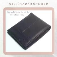 ราคา กระเป๋าตังผู้ชายหนังแท้ กระเป๋าตังผู้ชายหนังแท้สีดำ กระเป๋าตังผู้ชายแนววินเทจหนังแท้ Vintage wallet กระเป๋าตังหนังแท้สีดำ กระเป๋าตังของขวัญให้แฟน กระเป๋าสตางค์ผู้ชายหนังแท้สีดำ ก (1729583344400632218)