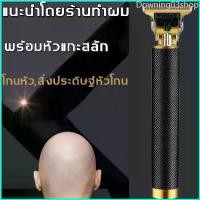 ราคา Downing03shop VINTAGEแบตตาเลี่ยน แบตตเลียนตัดผม ปัตเลียนไร้สาย ปัตตาเลี่ยนไร้สาย เครื่องตัดผม ปัตตาเลี่ยนกันขอบ ปัตตาเลี่ยนตัดผม แบจเตอร์เลี่ยน แบตตาเลียตัดผม บัตตาเลี่ยนชาย แบตเ (1729733390375750248)