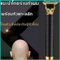 ราคา Meeks21shop VINTAGEแบตตาเลี่ยน แบตตเลียนตัดผม ปัตเลียนไร้สาย ปัตตาเลี่ยนไร้สาย เครื่องตัดผม ปัตตาเลี่ยนกันขอบ ปัตตาเลี่ยนตัดผม แบจเตอร์เลี่ยน แบตตาเลียตัดผม บัตตาเลี่ยนชาย แบตเตอ (1729731275999120155)