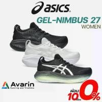ราคา Asics Gel-Nimbus รุ่น 27 Women (ฟรี! ตารางซ้อม) รองเท้าวิ่งถนน รองรับแรงกระแทกระดับสูงสุด (1731732830728522401)