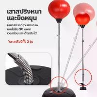 ราคา อุปกรณ์ออกกำลังกาย เป้าซ้อมมวยพร้อมนวม (นวมแถมคละสี) เป้าชกมวย อุปกรณ์ชกมวย ลูกบอลชกมวย เป้าล่อสำหรับต่อยมวย อุปกรณ์มวย (1731301159369279015)