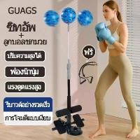 ราคา มีบริการเก็บปลายทาง เครื่องซิทอัพ+ต่อยมวย GUAGS อุปกรณ์ออกกำลังกาย 2 in 1 สำหรับที่บ้าน ฝึกซิทอัพและต่อยมวย สำหรับผู้หญิง ชุดลูกบอลฝึกต่อยเร็ว (1731881052349630226)