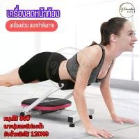 ราคา CODอุปกรณ์ออกกำลังกายหน้าท้อง เครื่องลดหน้าท้อง หมุนได้ 360องศา อุปกรณ์ออกกำลังกาย ที่ช่วยวิดพื้น สามารถพับเก็บได้ เครื่องออกกำลังกายชิคอัพลดหน้าท้องTikTok (1732249651105598091)