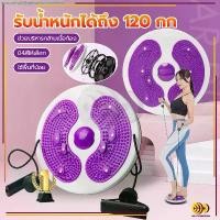 ราคา จานหมุนเอว จานทวิตส์พร้อมเชือก จานทวิส อุปกรณ์ออกกำลังกาย ลดไขมันต้นขา ลดเอว ออกกําลังกาย จานทวิส (1730951456100551058)