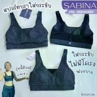 ราคา แนะนำ แนะนำ รหัส SBB3008BD เสื้อชั้นใน Sabina Sport Bra (ไม่มีโครง) รุ่น REAL SPORT ชุดออกกำลังกายTikTok (1731388802851374965)