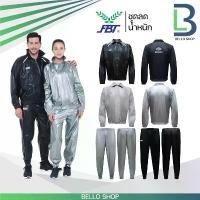 ราคา พร้อมส่งในไทย ชุดลดน้ำหนัก FBT ชุดซาวน่า ชดสลายไขมัน ชุดควบคุมน้ำหนัก ชุดลดน้ำหนักFBT ชุดออกกำลังกาย ของแท้100% (1730118583174924585)