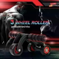 ราคา อุปกรณ์ออกกำลังกาย ลูกกลิ้งกระชับหน้าท้อง ROLLER 3 WHEEL ลูกกลิ้งบริหารหน้าท้อง 3 ล้อ คาร์ดิโอ เครื่องบริหารหน้าท้อง อุปกรณ์ฟิตเนส อุปกรณ์ออกกำลังกาย รุ่น RL03 Sport (1729680636740995400)