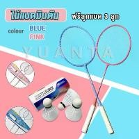 ราคา Yuanta ไม้แบดมินตัน อุปกรณ์กีฬา พร้อมกระเป๋าพกพา ฝึกตี พร้อมส่ง Badminton racket กลางแจ้งและในร่ม v300w วอลเลย์บอล ลูก ฟุตซอล molten แท้ explosive golf ball (1731598848764643058)