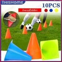 ราคา Rory36 18cm/10pcs กรวยซ้อมกีฬา กรวยซ้อมบอล กรวยฝึกซ้อม กรวยมาร์คเกอร์ กรวย ซ้อมกีฬา อุปกรณ์กีฬา (1729683472828500469)