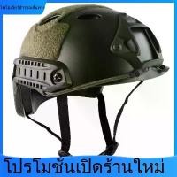 ราคา หมวกกันน็อค MH PJ แบบเร็วสำหรับ Airsoft สไตล์เรียบง่าย หมวกกันน็อคยุทธวิธี อุปกรณ์ป้องกันสำหรับกีฬากลางแจ้งและเกมฟุตบอล หมวกกันแดด ระบายอากาศ สนับเข่า สนับ ศอก ฟุตซอล (1731359880532035577)