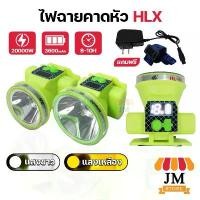 ราคา ไฟคาดหัว ตรานก HLX ส่องกบ เดินป่า ไฟฉายคาดหัว 20000W กันน้ำ ลุยฝน ชาร์จแบตได้ ไม่ต้องใส่ถ่าน แบตอึด 8-10 ชั่วโมง 645,646 (1731906497444873556)