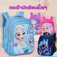 ราคา พร้อมส่งกระเป๋านักเรียนสวยๆ กระเป๋าเป้สะพายหลัง กระเป๋านักเรียนสำหรับเด็ก กระเป๋านักเรียน กระเป๋านักเรียนประถม กระเป๋านักเรียนเด็กชายหญิง กระเป๋านักเรียนเด็ก เป้ไปโรงเรียน เป้สะพ (1729688154205358985)