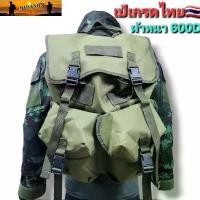 ราคา เป้สะพายหลัง เป้สนามรุ่นใหม่ เป้ รด. ผ้าหนา600D เกรดไทย (1729986269597567974)