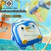 ราคา ปืนฉีดน้ำเด็ก ปืนฉีดน้ำ ปืนฉีดน้ำแบบสะพาย ปืนฉีดน้ำกระเป๋า สงกรานต์ ปืนชีดน้ำ ของเล่นเด็ก เป้สะพายหลัง สินค้าพร้อมส่ง (1732150894672775222)