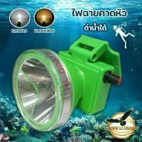 ราคา ไฟฉายสำหรับดำน้ำ ไฟก่อสร้าง ไฟกู้ภัย ไฟกบ ไฟฉายเดินป่า ไฟดำน้ำใต้น้ำ LED HL-D003 ไฟส่อง กบ ตราช้าง แท้ ไฟ คาดหัว สาม ยิ้ม (1731929080591713310)