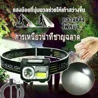 ราคา ไฟฉายคาดหัว LED 5000LM ไฟฉายคาดศีรษะแรงสูง ไฟสว่าง 8 แบบ ไฟฉายเดินป่า ชาร์จได้ ไฟคาดหัว ไฟส่องสัตว์ (1730072811533273903)