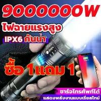 ราคา 【ซื้อ 1 แถม 1】ไฟฉายระยะส่องสว่าง 5km ไฟฉายกำลังสูง 100000 ลูเมน ไฟ LED กำลังสูง ความสว่างสูง ไฟฉายกำลังสูง ไฟฉายแบบชาร์จ ไฟฉายแรงสูง แท้ ไฟฉายพกพา ไฟฉาย led ไฟฉายชาร์จไฟ ไฟฉายกัน (1730249549568772312)
