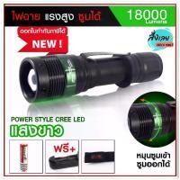 ราคา Ultrafire ไฟฉาย ไฟฉายแรงสูง ไฟฉายตำรวจ ไฟฉายทหาร อุปกรณ์เดินป่า แถมถ่าน Ultrafire เพิ่ม 1 ก้อน POWER STYLE 18000 Lumens (1729610381895764787)