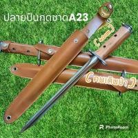 ราคา อุปกรณ์เดินป่า ปลายปืนกุดชาด A23ไม้-เลส ชองหนังแท้(40cm) คําแนะนําผลิตภัณฑ์ใหม่ของเดือนนี้ มีด แคมป์ปิ้ง (1731653786583533403)