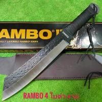 ราคา อุปกรณ์เดินป่า มีดพกเดินป่า มีดเดินป่า มีดพกใบตาย มีดพก RAMBO 4 ใบดำ-ลาย แคมป์ปิ้ง (1731653578962994842)