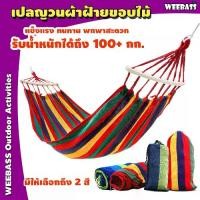 ราคา [COD] อุปกรณ์เดินป่า เปลญวนผ้าฝ้าย เปลนอน เปลญวนขอบไม้ เปลญวนชิงช้า อุปกรณ์กิจกรรมกลางแจ้ง (1731731948673992554)