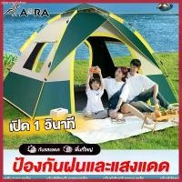 ราคา AORA เต้นท์แคมปิ้ง เต้นท์ นอน 2คน / 3 - 4 คน คน เต็นท์สนาม เต็นท์เดินป่า เต็นท์นอน เต็นท์พับได้ ขายร้อน (1730757346134886988)