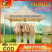 ราคา เต็นท์ขายของ เต้นพับขายของ3×3M 1600Dผ้าหนาผ้าใบ+โครงเหล็กหนาพิเศ เต็นท์พับได้ ที่จอดรถพับได้ กันฝน กันแดด โครงเหล็กสีขาว เต้นแคมป์ปิ้ง เต็นท์บ้าน เต็นท์นอน เต้นท์ แค้มปิ้ง เต้นท์ (1732237027241265223)