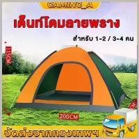 ราคา LunarLounge แบบพกพา เต้นท์ นอน 3 4 คน เต๊นแคมป์ปิ้ง เต้นท์แคมปิ้ง เต็นท์แคมป์ปิ้ง เต็นท์ขนาดใหญ่ เต้นท์นอน2คน เต้นท์ เต้นท์ เต็นท์สนาม เต็นท กลางแจ้ง เดินป่า (1730535346797054213)