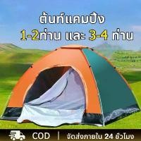 ราคา ขายร้อน เต้นท์แคมปิ้ง เต้นท์ (สำหรับ 1-2 / 3-4 คน) เต็นท์โดมลายพราง เต้นท์เดินป่าสนาม เต็นท์แบบกางอัตโนมัติ เตนท์นอนถูกๆ จัดเก็ (1731877693047080157)