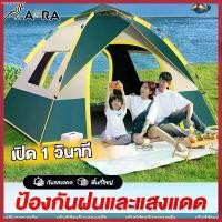 ราคา AORA เต้นท์แคมปิ้ง เต้นท์ นอน 2คน / 3 - 4 คน คน เต็นท์สนาม เต็นท์เดินป่า เต็นท์นอน เต็นท์พับได้ ขายดีประจำเดือนนี้ (1730757599332239648)
