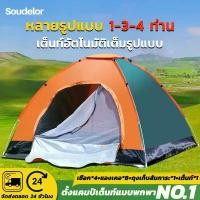 ราคา Margotshop3 เต้นท์แคมปิ้ง เต้นท์ เต้นท์ นอน 3 ×4 คน คน เต็นท์สนาม เต็นท์เดินป่า เต็นท์นอน เต็นท์พับได้ แนะนำ (1731021238858516946)