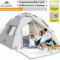 ราคา ️พร้อมส่ง️Mountainhiker เต้นท์แคมปิ้ง เต้นท์ นอน 3 - 4 คน คน เต็นท์สนาม เต็นท์เดินป่า เต็นท์นอน สปริง แคมป์ กลางแจ้ง (1731205065419819476)