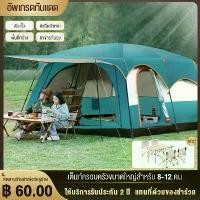 ราคา MarketTops เต้นท์สนาม 4 5 คน เต๊นแคมป์ปิ้ง เต้นท์ เต้นท์ นอน 3 4 คน เต้นท์แคมปิ้ง ขนาด ใหญ่ เต็นท์ เต็นท์สนาม เต็นท์นอนป่า เต็นท์นอน พักในป่า ตั้งแคมป์ ค่ายพักแรม แคมป์ปิ้ง ขนาดใ (1729801791296997886)