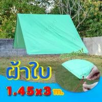 ราคา ผ้าใบกันแดด ผ้าใบกันฝน ผ้าใบ ฟลายชีท ฟลายชีท คลุม เต้นท์ สินค้า รับสั่งตัดตามขนาด (1730509559052471124)