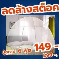 ราคา มุ้งกันยุง 6 ฟุต ขนาด6x6 มุ้งสปริงกาง ห้องนอน มุ้งเต้นท์ กันแมลง กันยุง เต้นท์ เต้นท์มุ้งสปริงกันยุง ง่ายต่อการเก็บ (1730544686921517348)