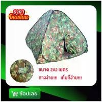 ราคา เต็นท์ เต้นท์ เต็นท์นอน เต็นท์สปริง 2x2 เมตร กางอัตโนมัติ (1729598551813949639)
