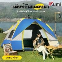 ราคา Kumi เต้นท์แคมปิ้ง เต้นท์ นอน 2คน / 3 - 4 คน คน เต็นท์สนาม เต็นท์เดินป่า เต็นท์นอน เต็นท์พับได้ ขาย (1731961917907765154)