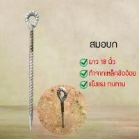 ราคา เหล็กตอกปักร่ม เหล็กปักร่ม เหล็กปักร่มแม่ค้า แบบตอก สมอบก เต้นท์ (1729641188631612054)