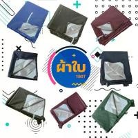 ราคา ผ้าใบฟลายชีท ผ้าใบน้ำกลิ้ง ผ้าใบกันแดด ผ้าใบกันฝน หูทุก1.5เมตร(เต็มเมตรไม่ใช่งานเกรดหลา) ผ้า190Tน้ำกลิ้งของแท้ มีทุกขนาด เต้นท์ (1729716629344323768)