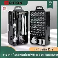 ราคา ชุดไขควง 115 in 1 ชุดไขควงอเนกประสงค์ ไขควงซ่อมโทรศัพท์มือถือ ซ่อมคอมพิวเตอร์ เครื่องมือช่าง เครื่องมือ DIY (1731210445468763920)
