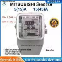 ราคา 【Hygge】MITSUBISHI มิเตอร์ไฟฟ้า มิเตอร์ มิเตอร์ไฟ มาตราวัดไฟฟ้า 5A10A15A เทา MITSUBISHI หม้อมิเตอร์ เนชั่นนาย กล่อง เครื่องมือ milwaukee ครบเซ็ท (1731860599984981821)