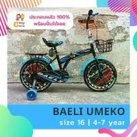 ราคา (ประกอบแล้ว100%) จักรยาน 16 นิ้ว Baeli Umeko จักรยานพับได้ (1729987360383011582)