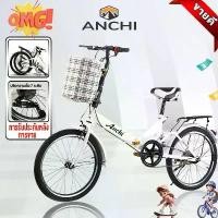 ราคา ANCHI จักรยานพับได้ ล้อขนาด20 นิ้ว จักรยาน จักรยานผู้ใหญ่ จักรยานแม่บ้าน ความเร็ว 7 จักรยานเด็ก (1731305310835672262)