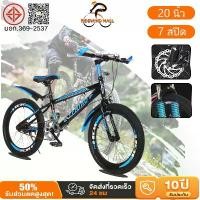 ราคา AENXRD จักรยาน ความเร็วเดียว/7 สปีด จักรยานเด็ก จักรยานเสือภูเขา 20นิ้ว เบรกดิสก์ mountain bicycle รับประกัน 10 ปี โช๊คอัพ สีน้ำเงินเข้ม สีดำและสีแดง สีเขียวเข้ม (1731891327905073063)