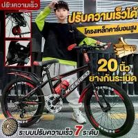 ราคา จักรยานสำหรับเด็ก จักรยาน จักรยานเสือภูเขา 7สปีด 20 นิ้ว จักรยานมีเกียร์ โช๊ครับแรงกระแทกอย่างดี จักรยานเด็ก จักรยานเสือภูเขาสำหรับเด็ก จักรยานพกพา กลางแจ้งจักรยานเสือภูเขา (1731514288614311740)